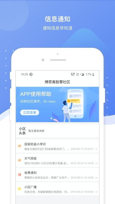 博思高智慧城市截图
