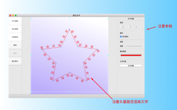 Path Text Mac截图