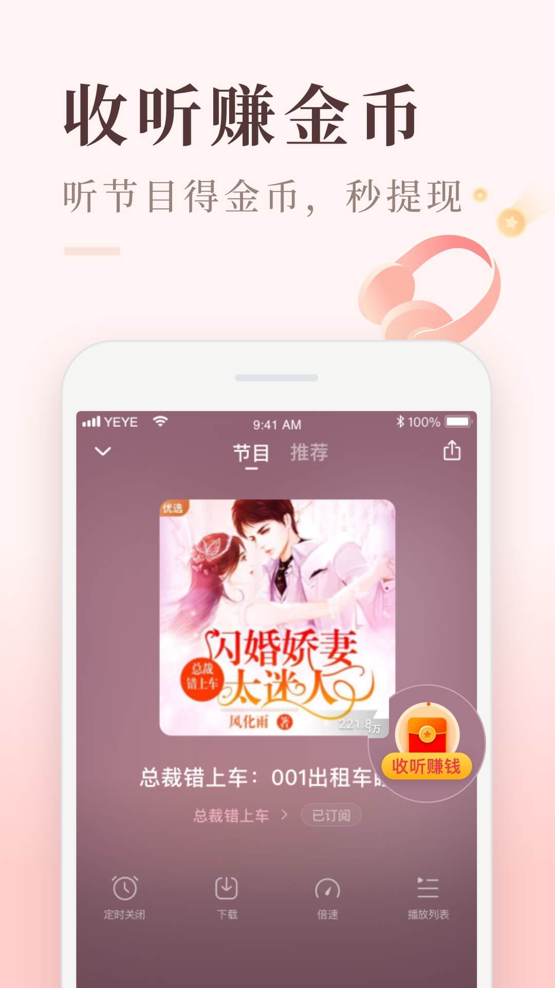 喜马拉雅极速版2023免费下载 喜马拉雅极速版截图