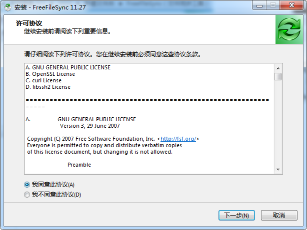 FreeFileSync(文件同步工具)截图