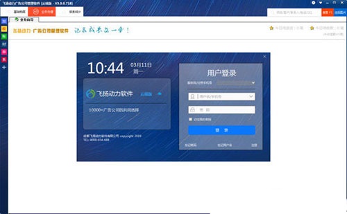 飞扬动力广告公司管理软件 飞扬动力广告公司管理软件截图