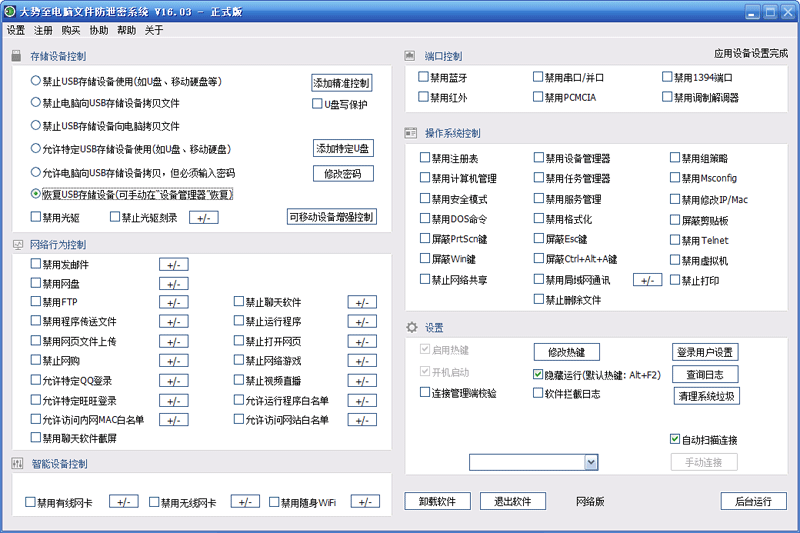 大势至USB监控软件截图