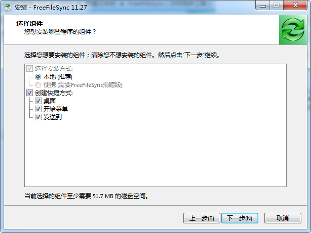 FreeFileSync(文件同步工具)截图