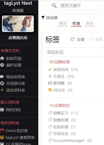 tagLyst Next Mac截图