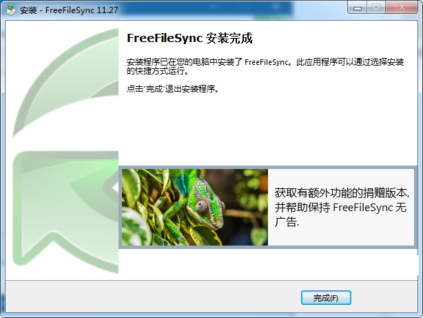 FreeFileSync(文件同步工具)截图