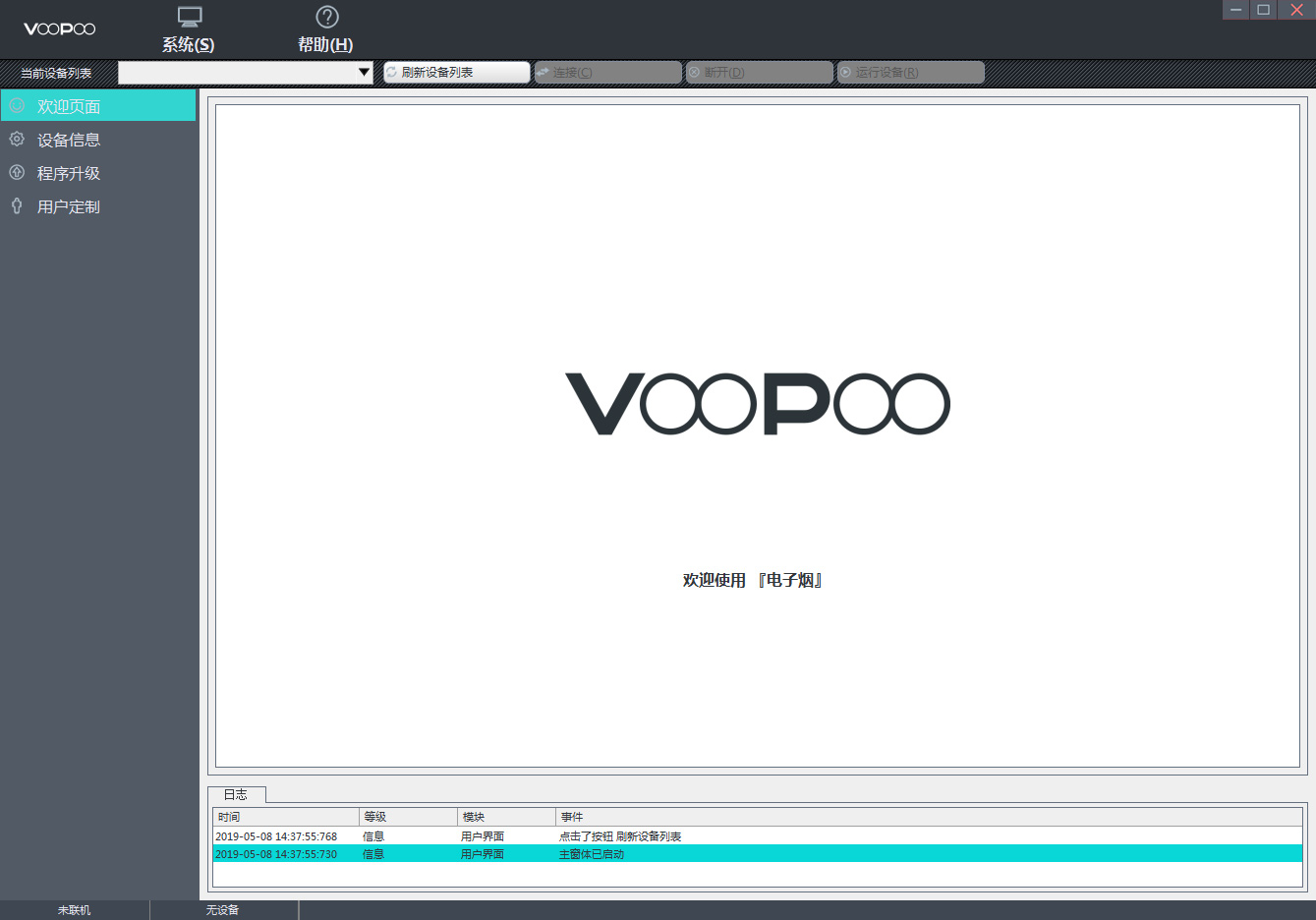 VooPoo截图