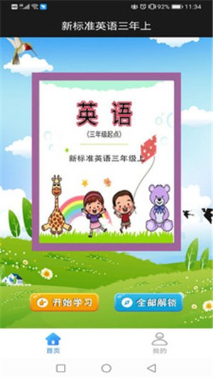 新标准英语三年上电子课本电脑版截图