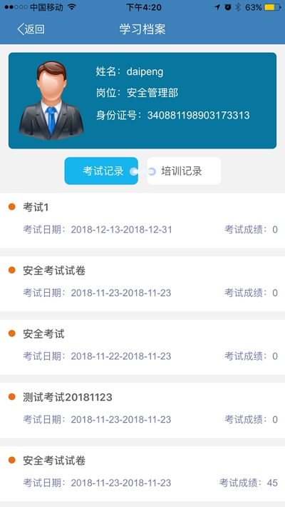在线安全培训电脑版截图
