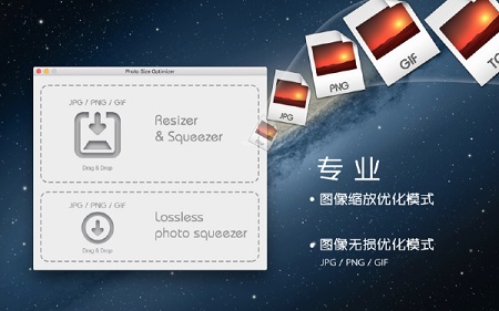 无损图片压缩优化Mac截图