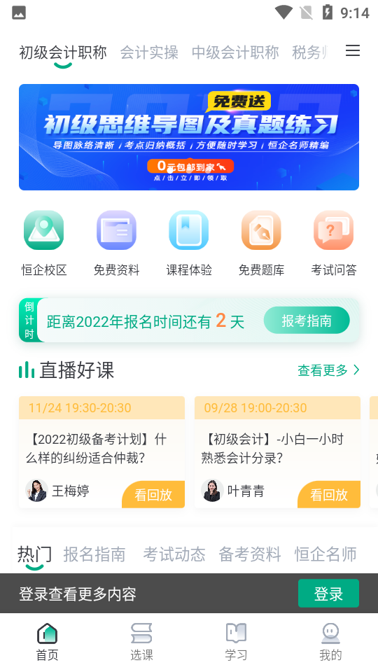 恒企教育电脑版截图