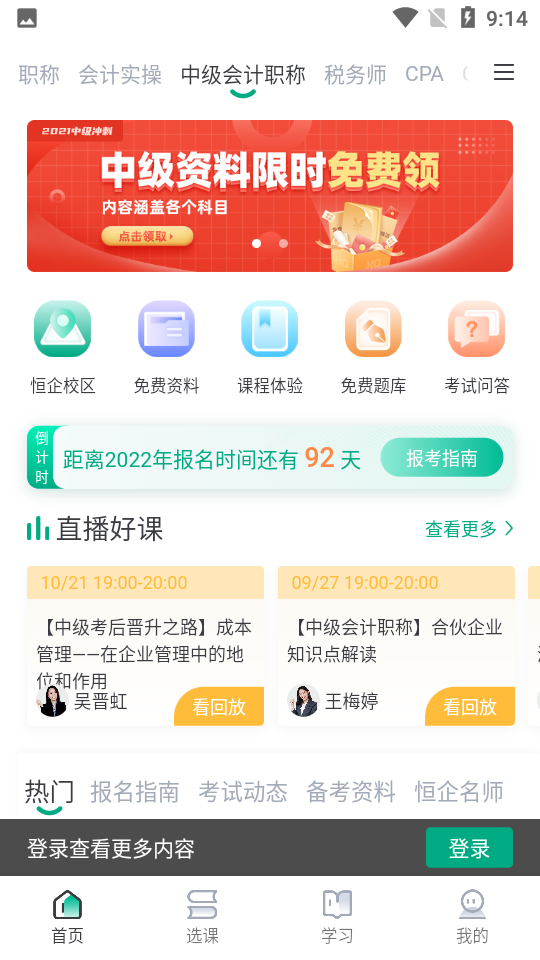 恒企教育电脑版截图