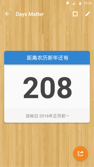倒数日截图