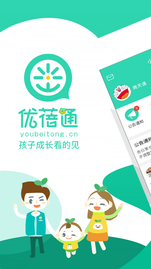 优蓓通校讯通家长端电脑版截图