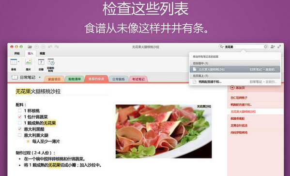 Onenote 2016 for Mac截图