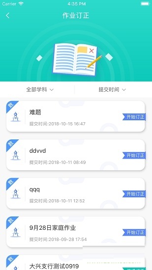 建学堂智慧教育云平台电脑版截图