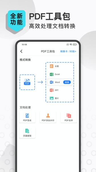 扫描转文字王截图