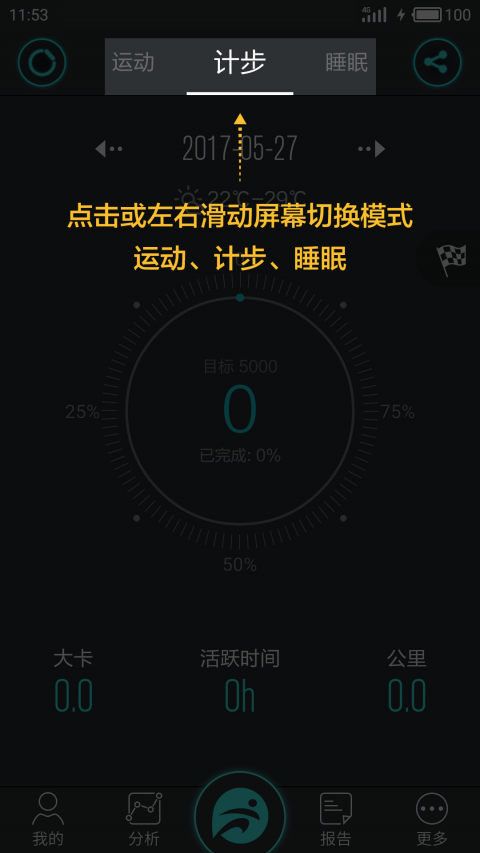 分动APP截图
