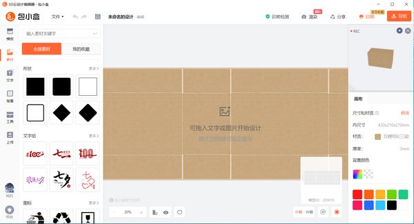 包小盒截图