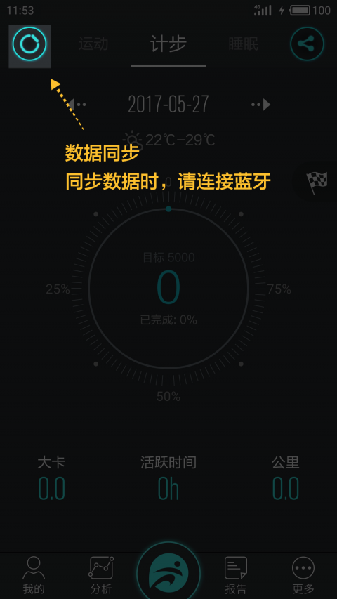分动APP截图