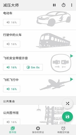 减压大师截图