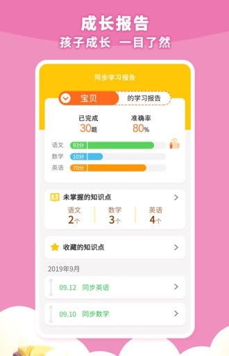 兜兜龙同步学截图