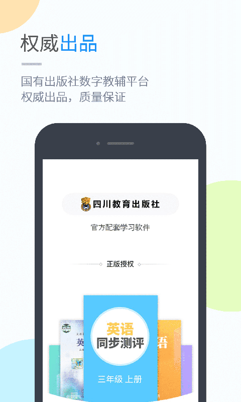 川教英语电脑版截图