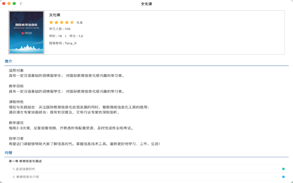 唐风课堂Mac截图