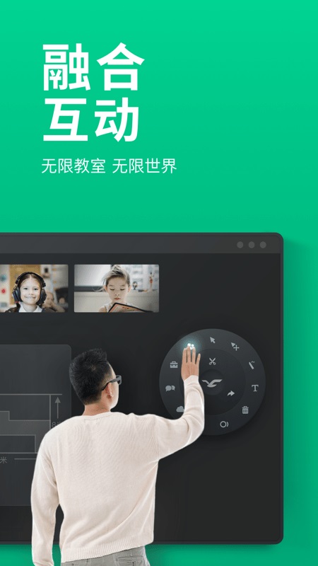 ClassIn截图