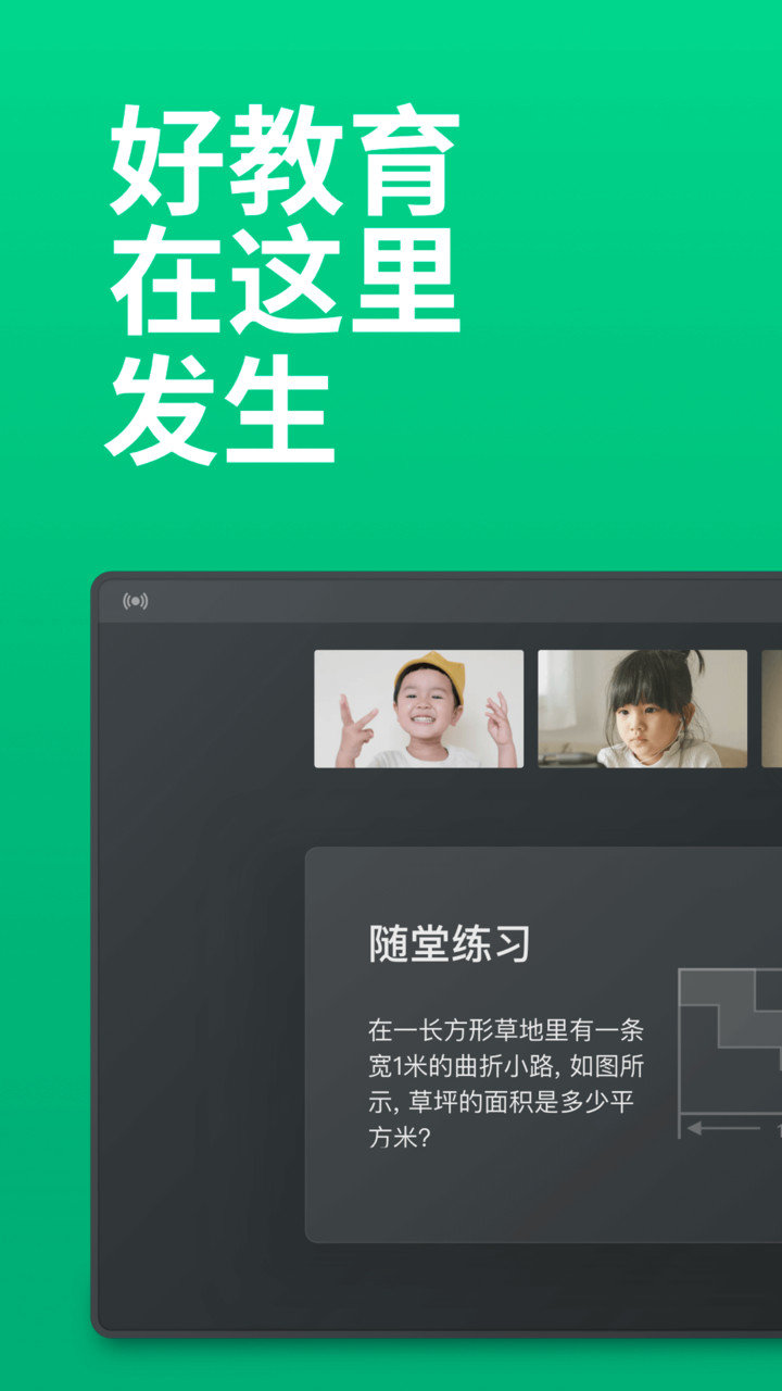 ClassIn截图