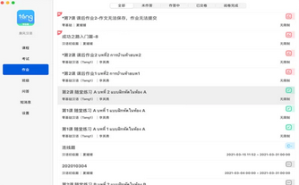 唐风课堂Mac截图