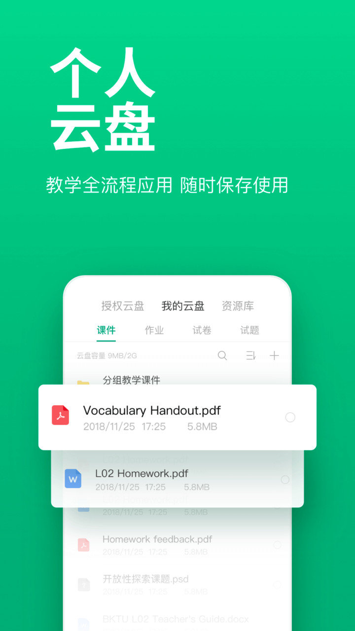 ClassIn截图