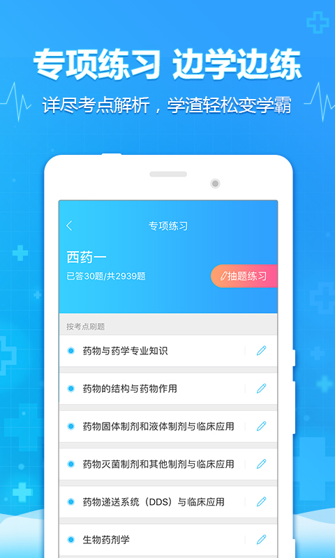 医考题截图
