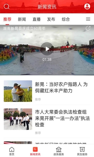 新晃融媒截图