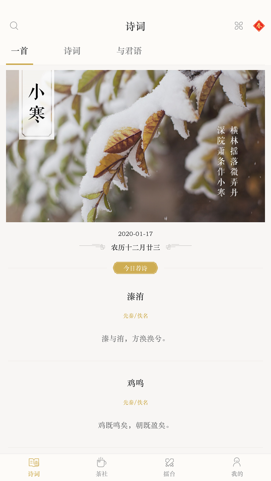 古诗词典读截图