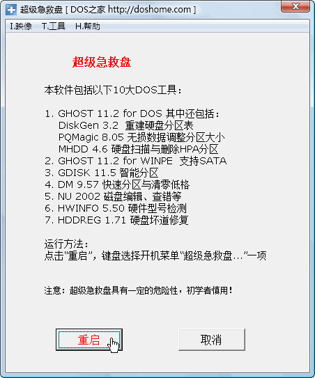 超级急救盘(硬盘版)截图