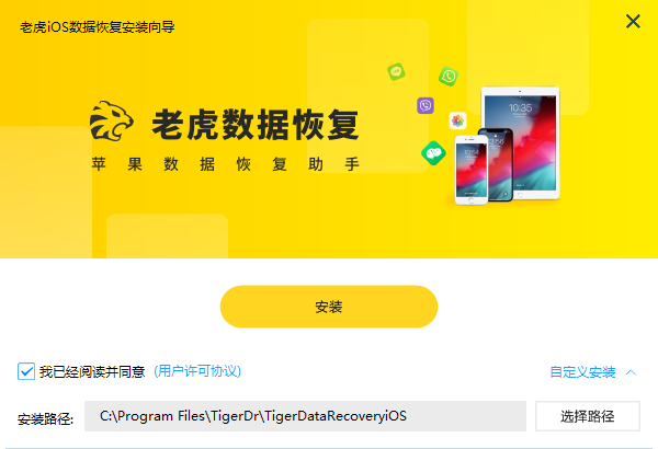老虎IOS数据恢复截图