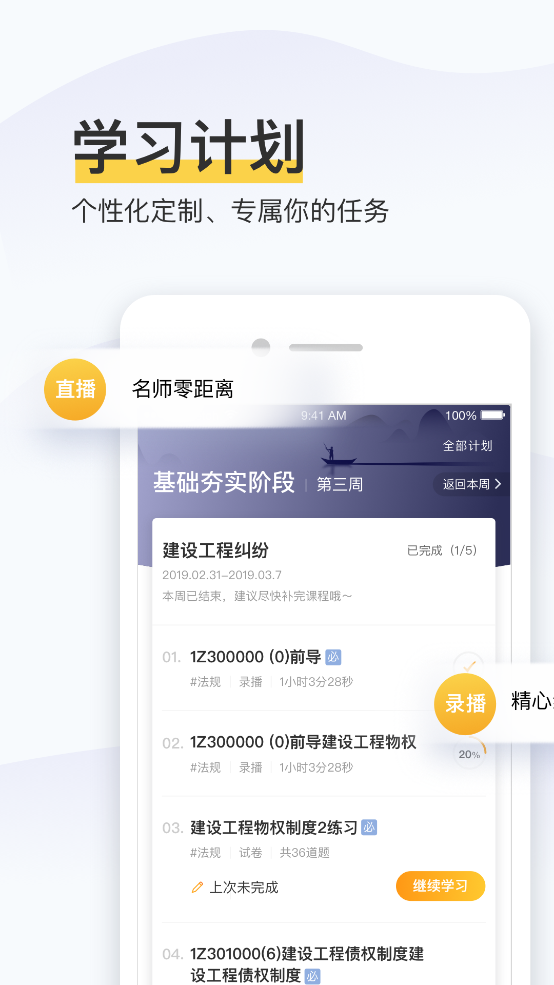精进学堂电脑版截图