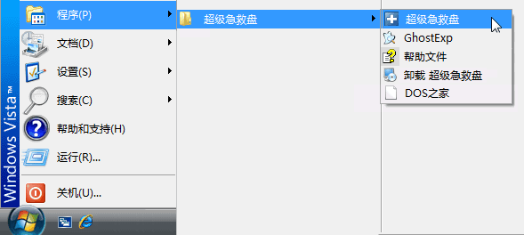 超级急救盘(硬盘版)截图