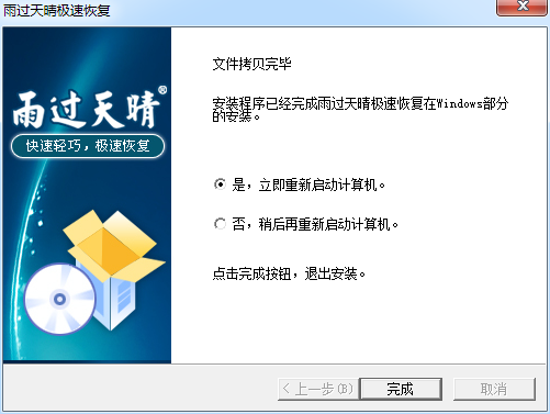 极度恢复截图