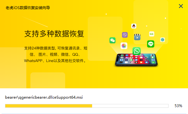 老虎IOS数据恢复截图