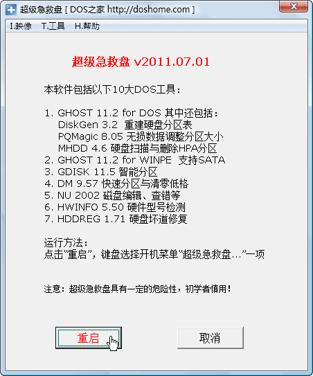 超级急救盘(硬盘版)截图