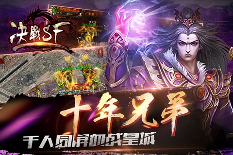 决战SF截图