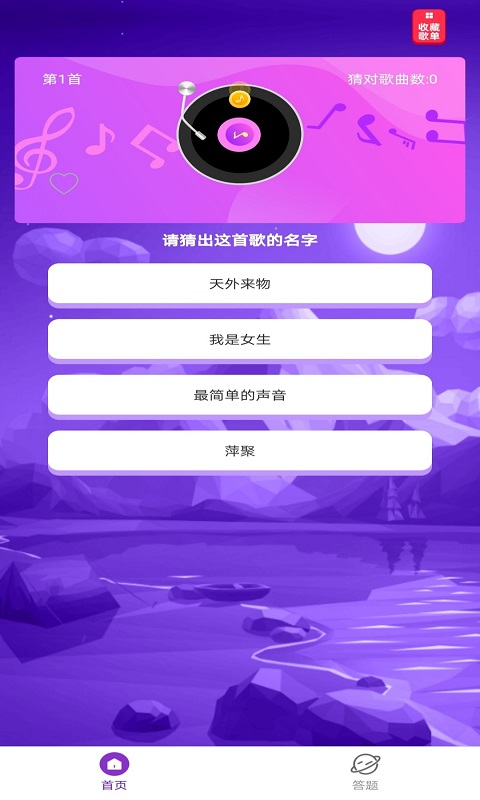 爱上猜歌截图