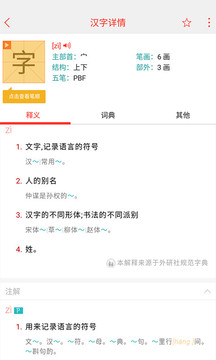 快快查汉语字典电脑版截图