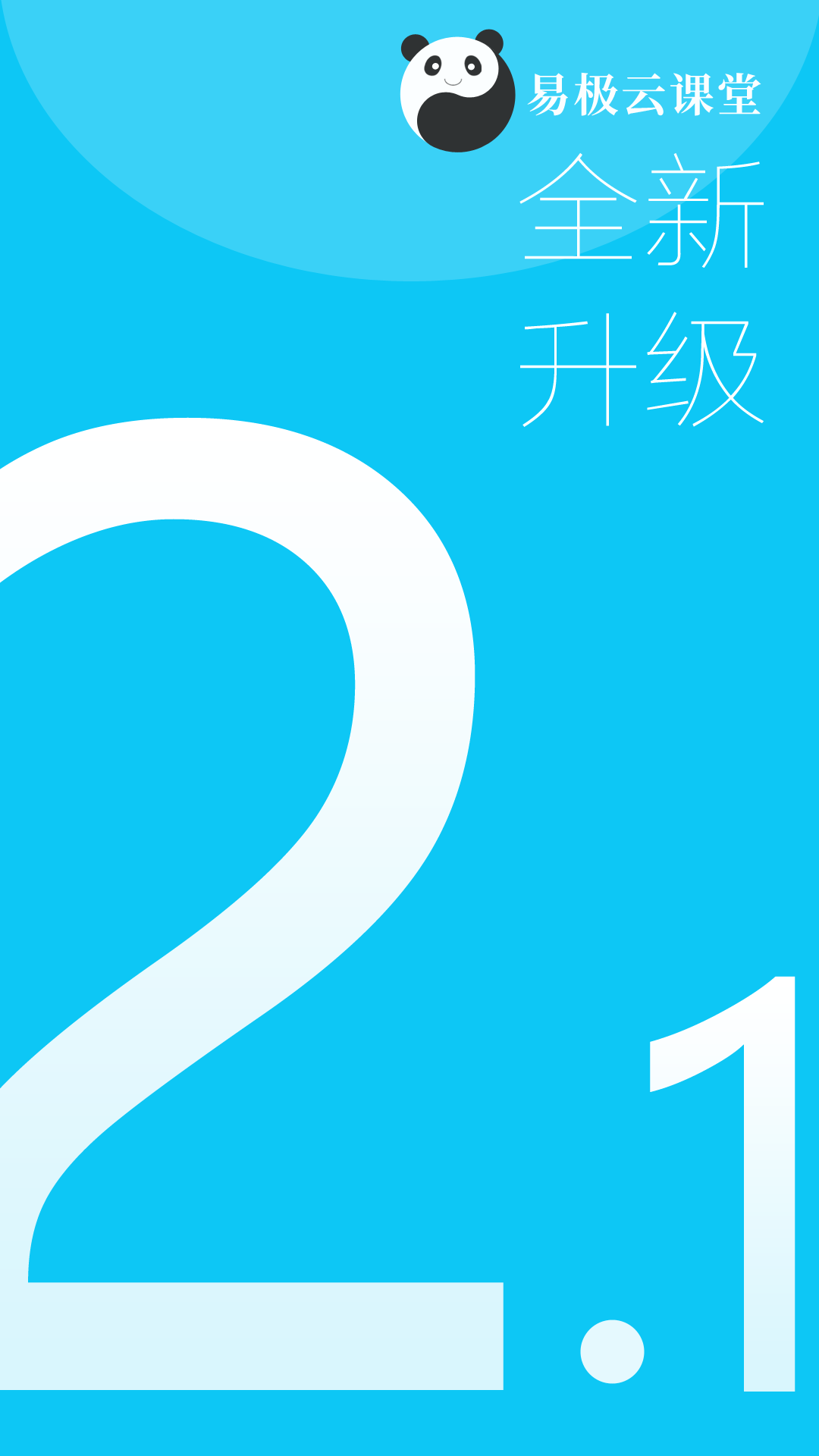 易极云课堂电脑版截图