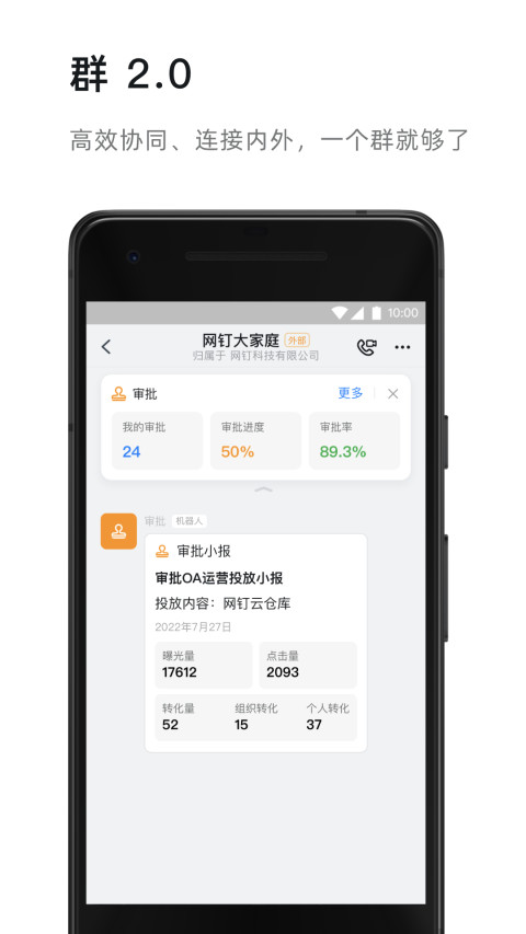 阿里钉钉app截图