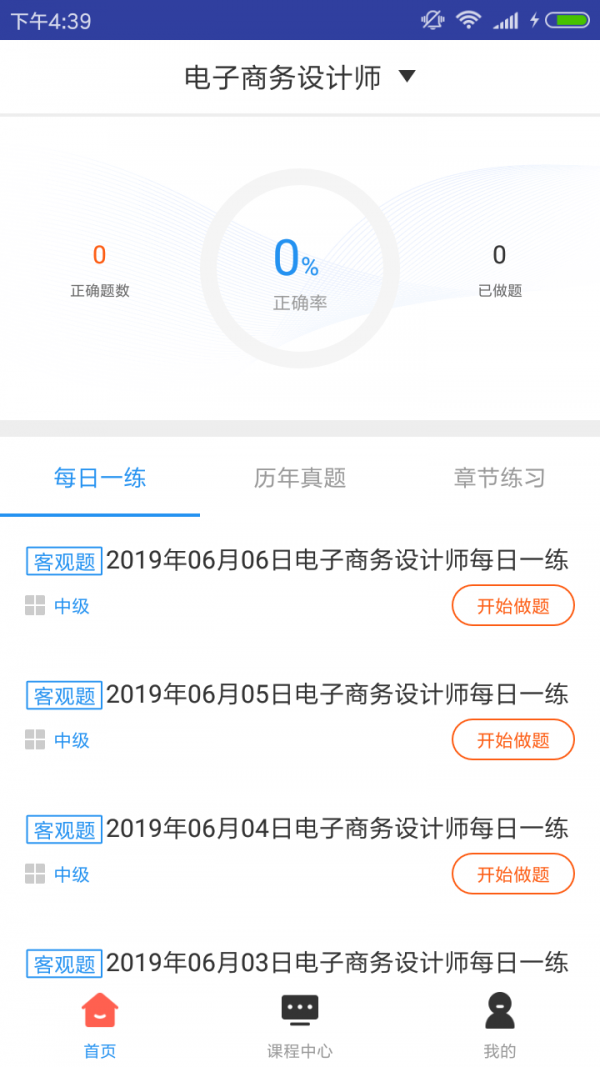 电子商务设计题库电脑版截图