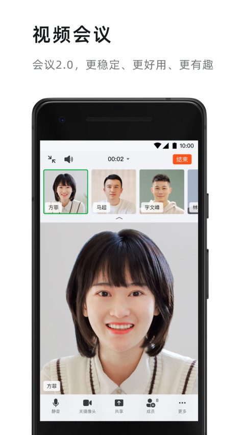 阿里钉钉app截图