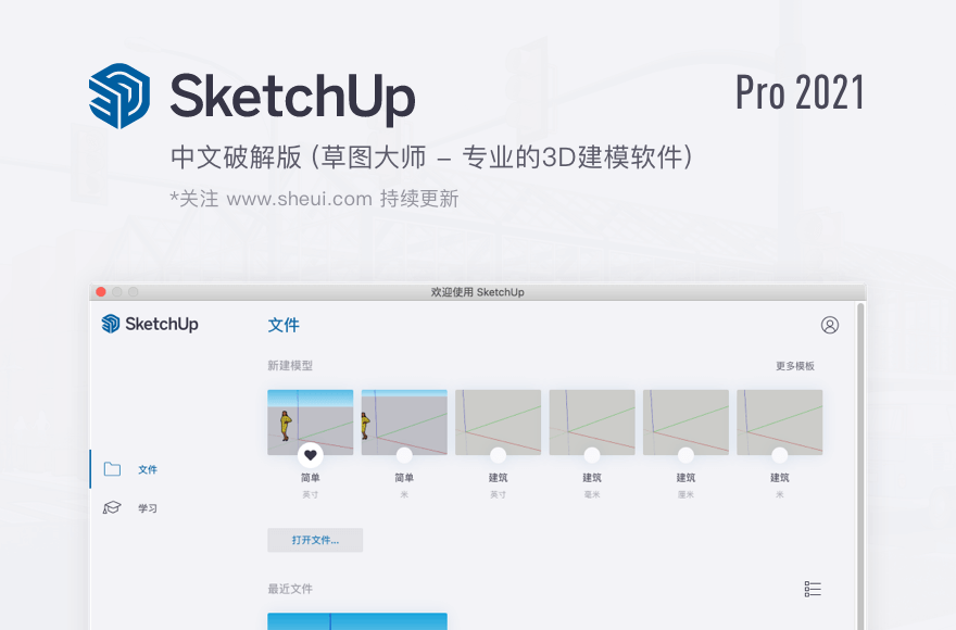 SketchUp Pro 2021 Mac截图
