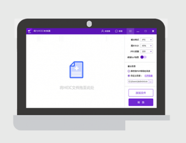 得力HEIC转换器MAC截图